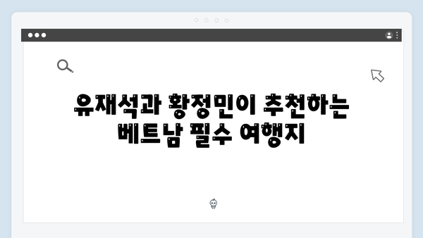 유재석X황정민과 함께 떠나는 아날로그 감성 베트남 여행 가이드