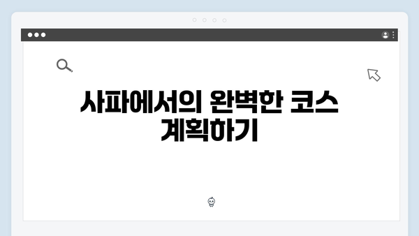 사파 2박3일 여행코스 - 풍향고 멤버들의 추천 일정