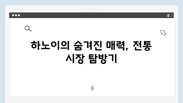 하노이 현지 문화 체험 가이드 - 풍향고 멤버들이 경험한 모든 것들!