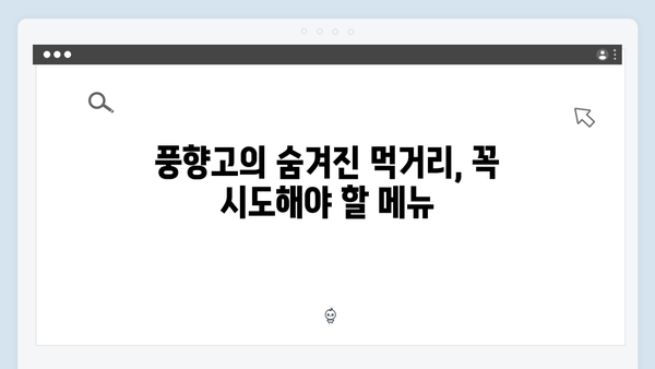 베트남 야시장 투어 - 풍향고에서 공개된 맛집 지도