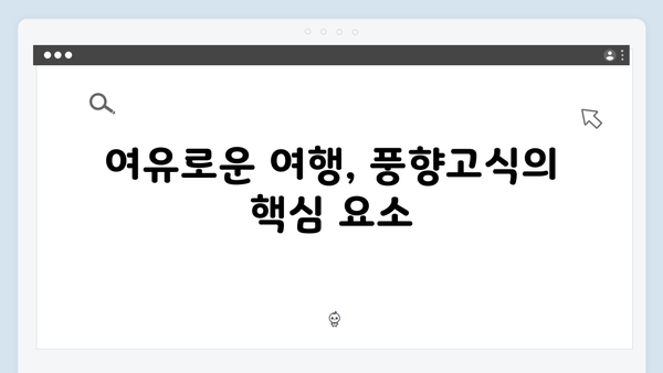 2024 베트남 여행 트렌드 - 풍향고식 힐링여행법