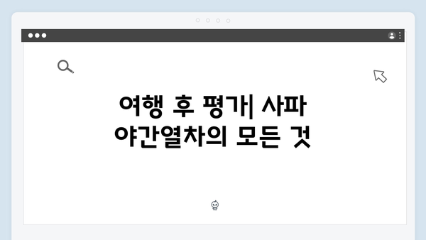 [2024 겨울여행] 사파 야간열차 타고 떠나는 로맨틱 여행기