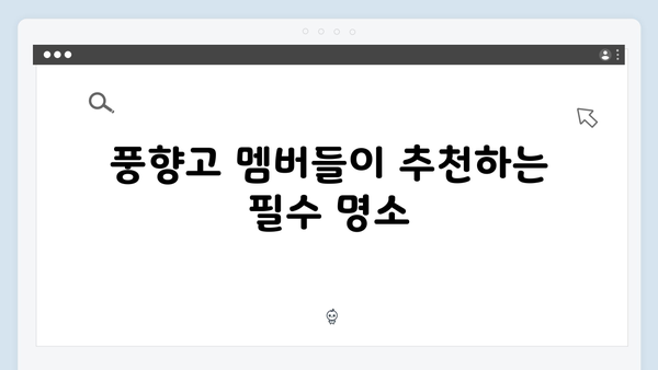 사파 2박3일 여행코스 - 풍향고 멤버들의 추천 일정