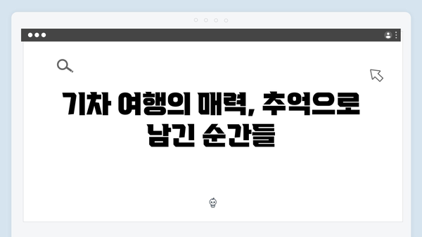 유재석X황정민과 함께하는 특별한 하노이-사파 기차여행 후기 공유!