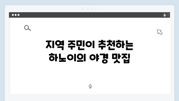베트남 하노이 야경 명소 TOP 10, 풍향고 멤버들의 강력 추천 장소는?