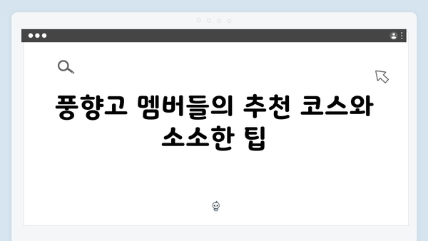 사파 트레킹 초보자도 쉽게 즐길 수 있는 코스 - 풍향고 멤버들의 리얼 후기!