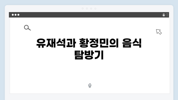 유재석과 황정민의 아날로그 감성 여행, 하노이에서 사파까지