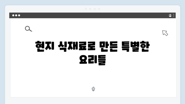 사파 현지 맛집 탐방 - 풍향고 멤버들의 미식 여행