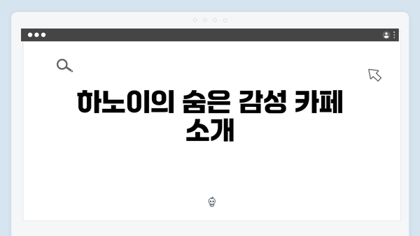 하노이 카페 투어 - 풍향고 멤버들이 찾은 감성 카페