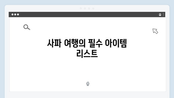 베트남 사파 야간열차 예약 꿀팁과 필수 준비물 대공개!