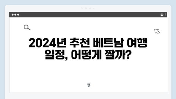 2024년 최신 베트남 여행 정보 - 풍향고가 선택한 최고의 장소들!