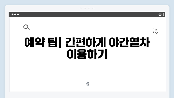 베트남 야간열차 예약 - 풍향고식 기차여행 가이드