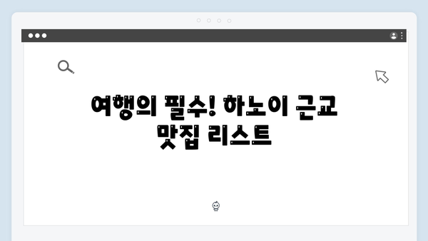 하노이 근교여행 추천 - 유재석과 황정민의 특별코스