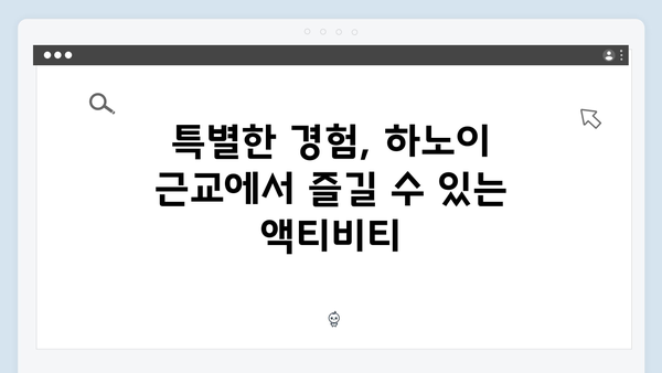 하노이 근교여행 추천 - 유재석과 황정민의 특별코스