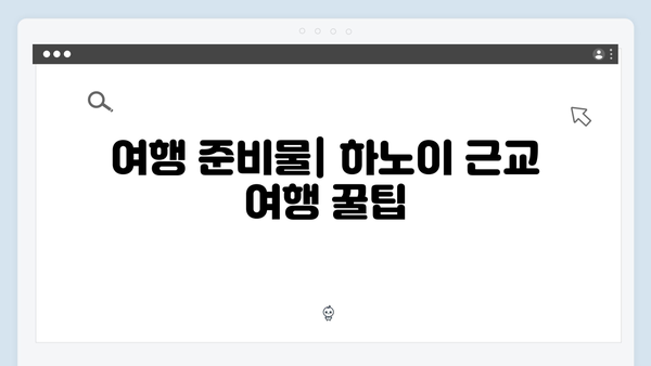 하노이 근교여행 추천 - 유재석과 황정민의 특별코스