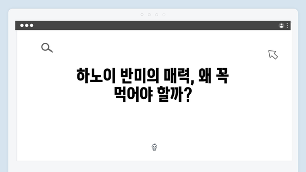 [하노이 맛집] 풍향고 멤버들의 반미 맛집 리스트