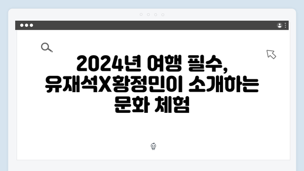 유재석X황정민의 특별한 선택, 2024년 베트남 필수여행 코스는?