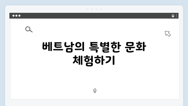 2024 최신 베트남 여행 정보, 풍향고 촬영지로 떠나는 특별한 여정