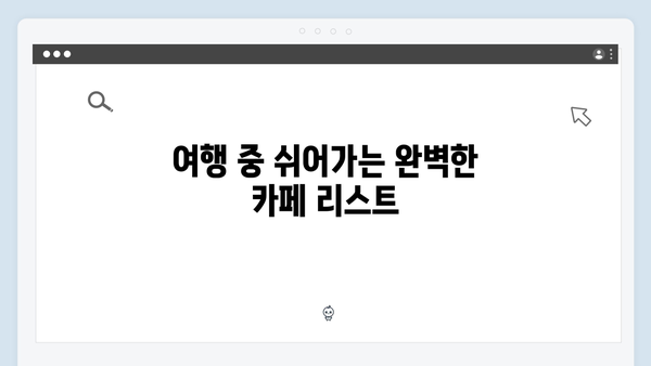 2024 베트남 여행 필수 코스 - 풍향고 멤버들의 현지 맛집 리스트
