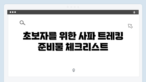 베트남 사파 트레킹 초보자도 쉽게 즐기는 방법, 풍향고 따라잡기