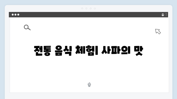 사파 소수민족 마을 투어 - 풍향고 멤버들의 특별한 만남