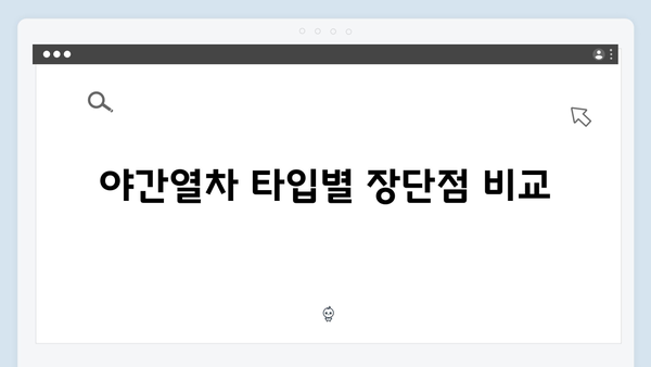 베트남 사파 야간열차 예약 꿀팁 - 풍향고 멤버들처럼 떠나보자!