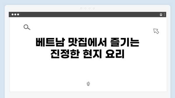 베트남 현지 맛집 BEST 5 - 풍향고 멤버들이 인증한 핫플레이스는 어디?