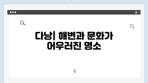 풍향고가 사랑한 베트남 명소 총집합! 하노이부터 사파까지