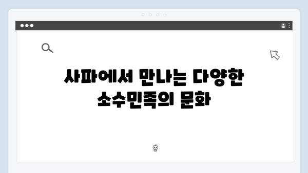 사파 소수민족 마을 투어 | 풍향고 현지 리뷰