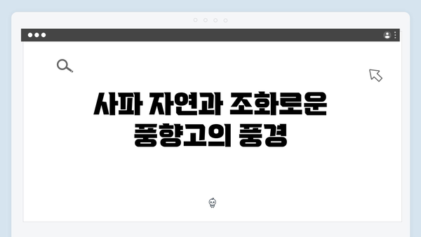 풍향고 촬영지 완벽 정리! 하노이와 사파를 잇는 특별한 여정