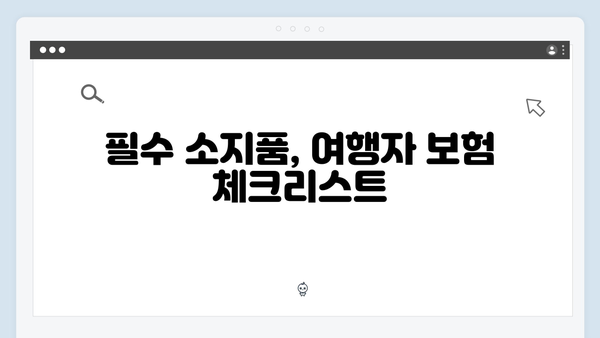 베트남 여행 필수 준비물 | 풍향고 멤버 추천