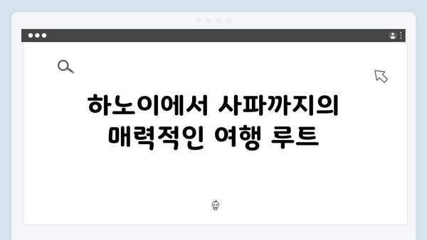 하노이 야경부터 사파 자연까지, 풍향고 촬영지 따라가는 여행 루트