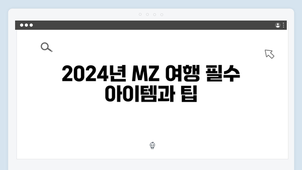 2024 베트남 MZ 여행 트렌드 - 풍향고 스타일 따라잡기