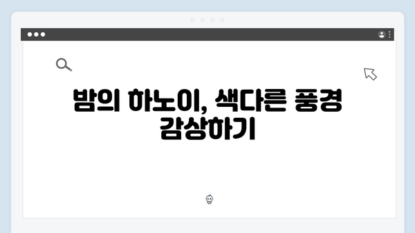 풍향고 멤버들의 하노이 야시장 탐방기