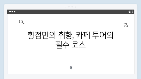 베트남 커피 투어 - 황정민이 반한 로컬 카페