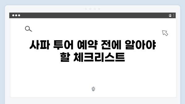 사파 현지투어 꿀팁 - 풍향고에서 공개된 예약 노하우