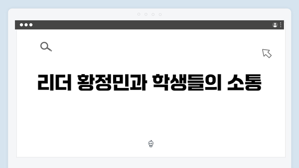 황정민 리더 변신?! 풍향고에서 만난 특별한 이야기들
