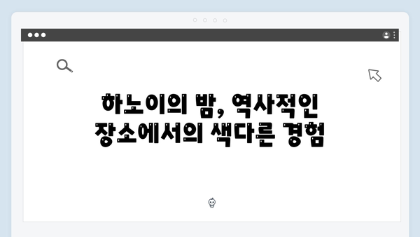 베트남 하노이 야경 명소 추천! 풍향고 멤버들과 함께 걸어본 거리들