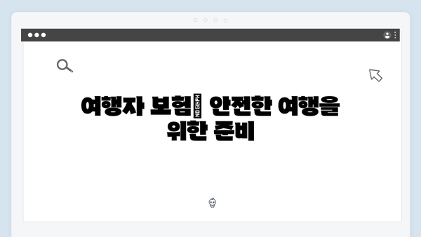 2024 베트남 여행 필수 준비물 - 풍향고 멤버들의 짐싸기 노하우