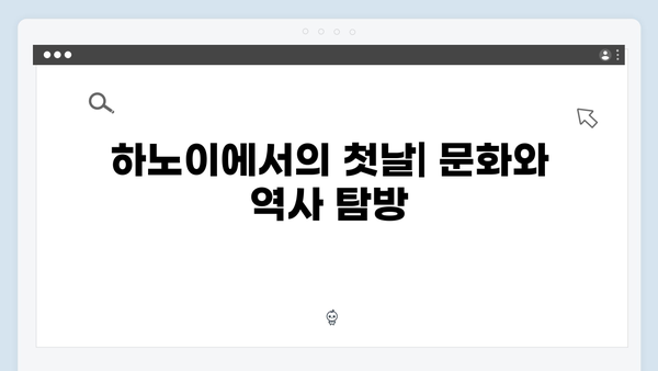 하노이-사파 7일 완벽일정 | 풍향고 여행코스