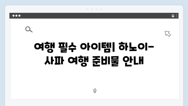 하노이-사파 7일 완벽일정 | 풍향고 여행코스