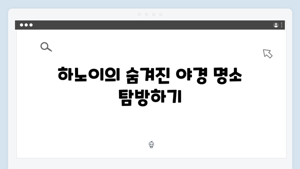 하노이 야경 명소부터 사파 트레킹까지, 풍향고 따라가는 완벽 일정