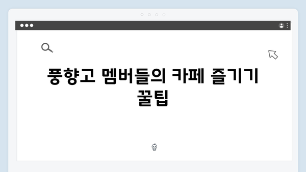 하노이 카페 투어 - 풍향고 멤버들이 찾은 감성 카페