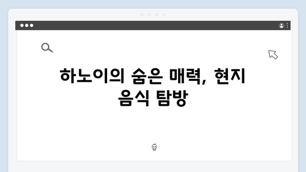 베트남 하노이 한 달 살기 - 풍향고 멤버들처럼 현지인되기