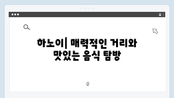[2024 베트남 여행 특집] 유재석X황정민의 풍향고 여행지 완벽 가이드 - 하노이부터 사파까지