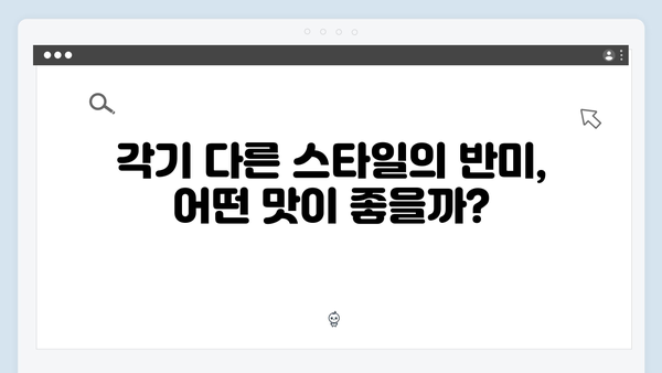 [하노이 맛집] 풍향고 멤버들의 반미 맛집 리스트
