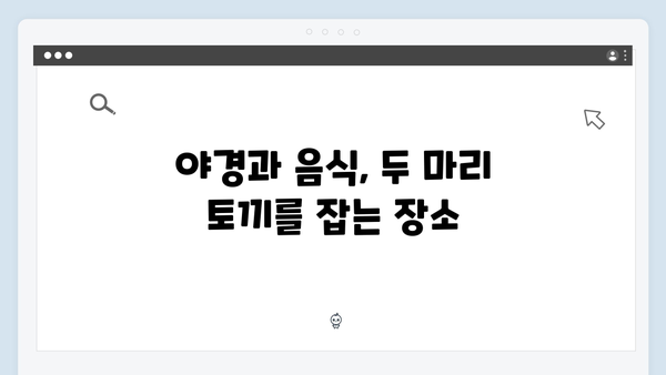 하노이 야경 맛집 총정리 - 유재석과 황정민이 극찬한 로컬 맛집