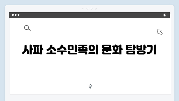 사파 소수민족 마을 투어 - 풍향고 멤버들의 특별한 만남