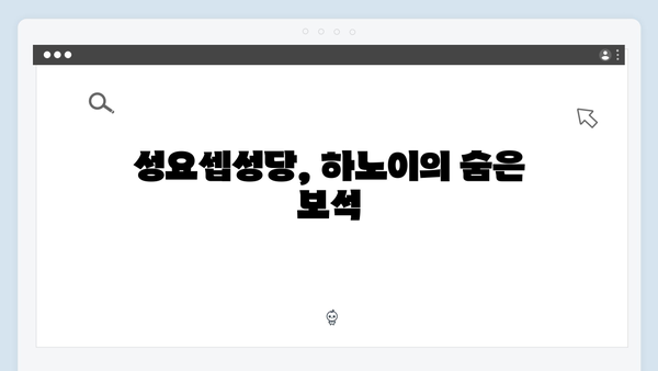 [하노이 명소] 호안끼엠 호수부터 성요셉성당까지 - 풍향고 촬영 스팟