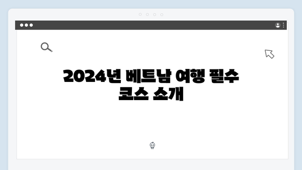 2024년 인기 베트남 여행지 추천! 유재석X황정민의 선택은 어디?